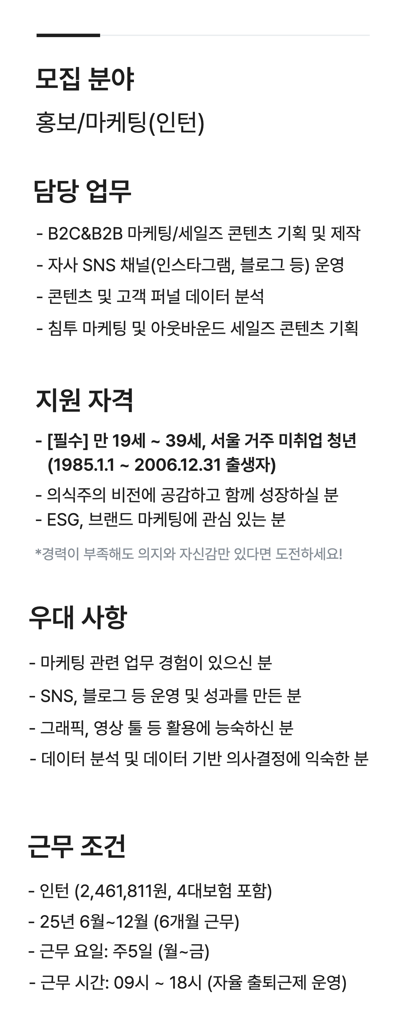 [패션/뷰티 브랜드] 홍보/마케팅 인턴 모집